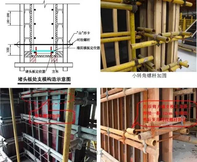 工地上必知的剪力墻、梁、板模板標(biāo)準(zhǔn)做法，超實(shí)用！_5